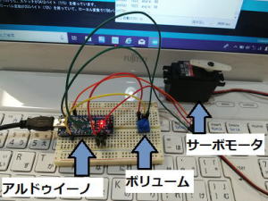 アルドゥイーノでサーボ制御 試作